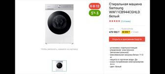 Продам стиральную машину Samsung WW11CB944CGHLD цвет белый. Купил 30.10.24