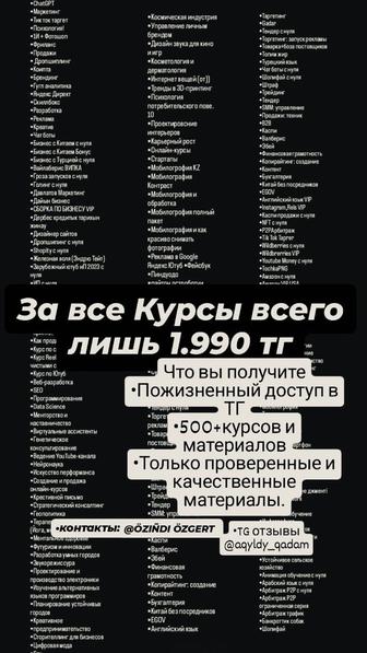 (КУРС)Спеши получить знания!500 курсов разных сфер,Стань профессионалом!