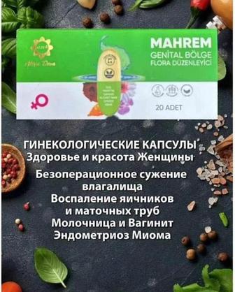 Гинекологические капсулы Mahrem, вагинальные свечи