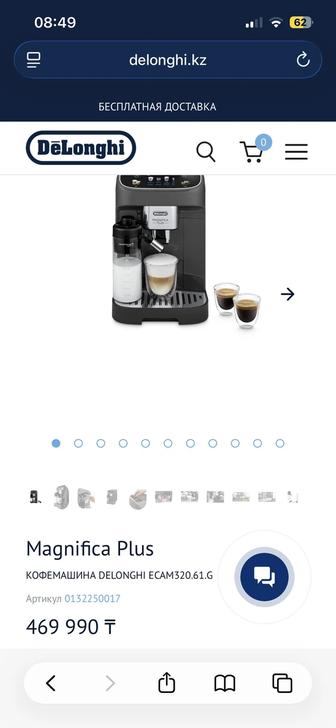 Кофемашина Delonghi