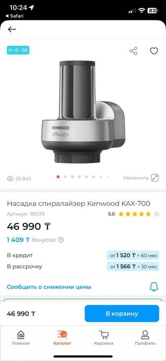 Продаю насадку спиралайзер Kenwood KAX-700