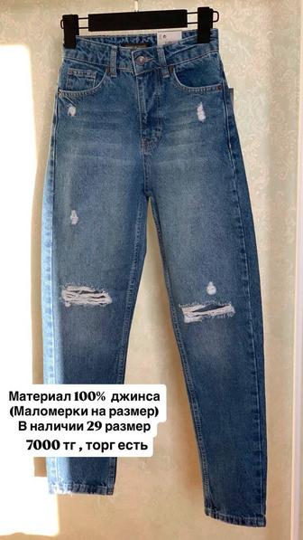 Продам женские джинсы