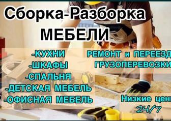 Грузчик Разнорабочий мебельщик