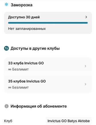 продам абонемент invictus go