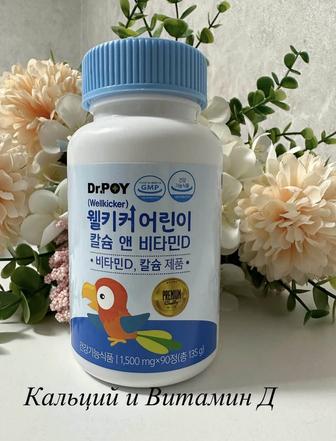 Витамины корейские Кальций D3
