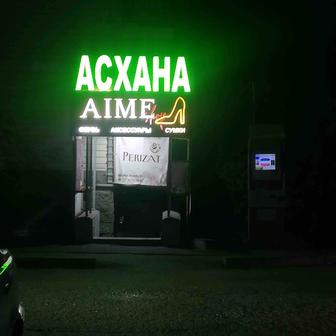 Асхана вывеска