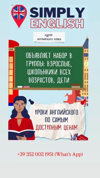 Репетитор по английскому