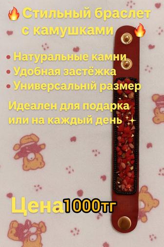 браслет с камушками