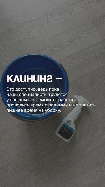 Услуга клининг