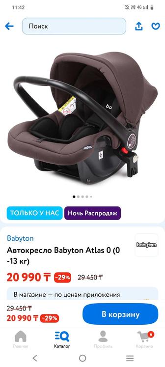 Продам автолюльку от 0 до 13 кг
