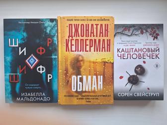 Продам книги в жанре триллер и детектив