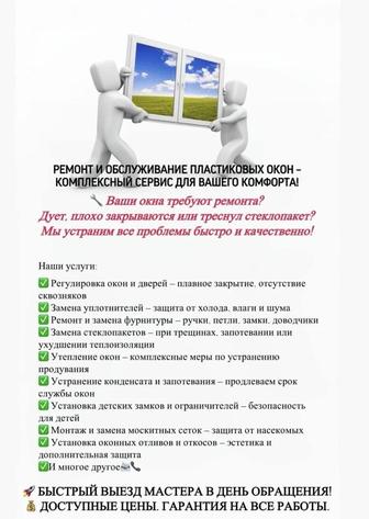 Ремонт пластиковых окон