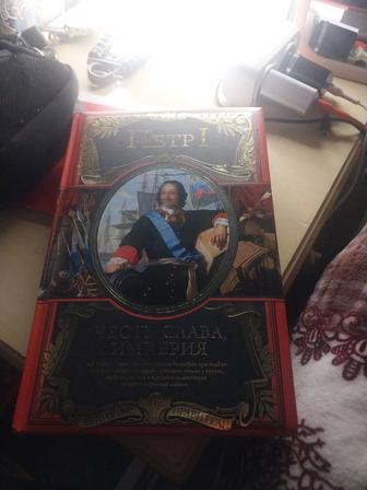 Книга Петр первый