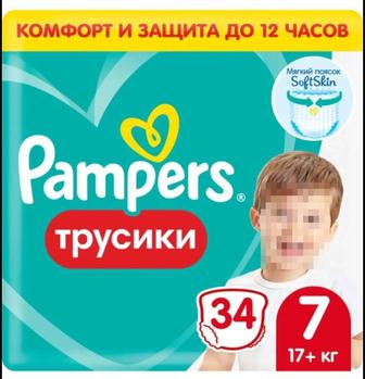 Памперсы -трусики Pampers Pants 7 - 34 шт. от 17 кг.