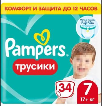 Памперсы -трусики Pampers Pants 7 - 34 шт. от 17 кг.