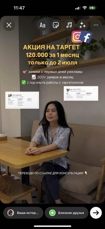 Запущу таргет для любого бизнеса
