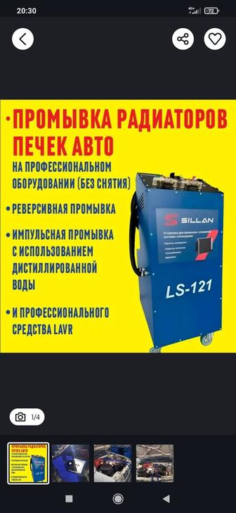 Промывка печек авто