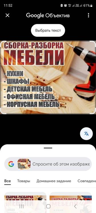 Услуги по разбору мебели