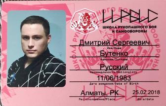 Тренер Рукопашного боя и Самообороны