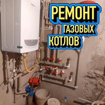 Ремонт газовых котлов