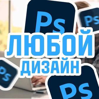 Обработка фотографий любой сложности, создание логотипов и тд