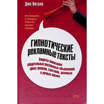 Как искушать и убеждать клиентов одними словами