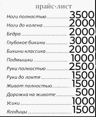 Шугаринг на дому.