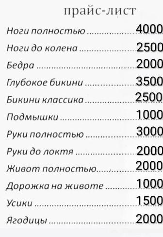 Шугаринг на дому.