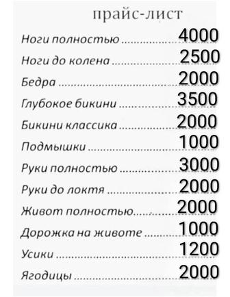 Шугаринг на дому.