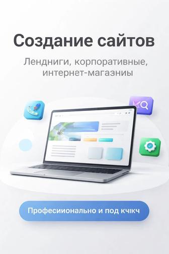Создание сайтов