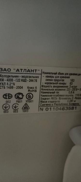 Продам холодильник Атлант