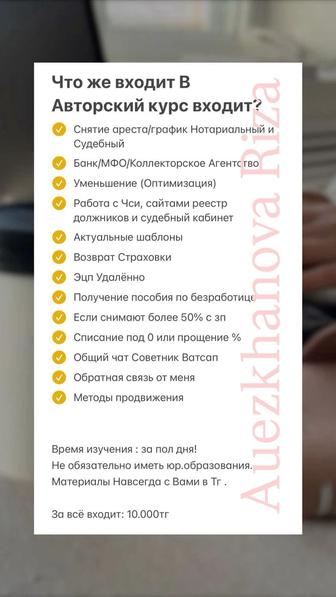 Курсы по снятию ареста