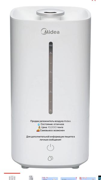 Продам увлажнитель воздуха Midea