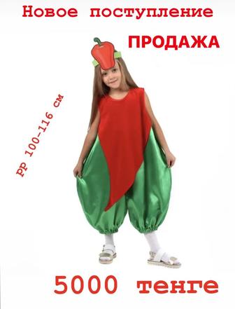 Костюм перец