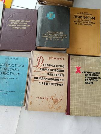 Книги по ветеринартии в кол.16 шт. Год издания с1915по 1970.