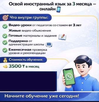 Онлайн курс Английского языка