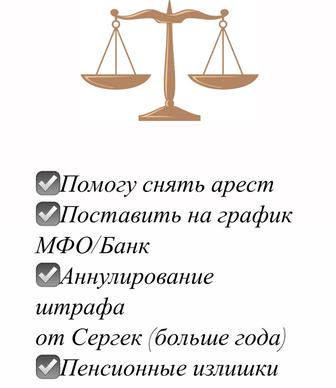 Арест/График МФО/ЕНПФ пенсионные излишки