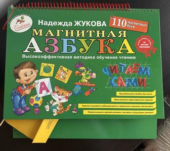 Магнитная Азбука Н.Жукова