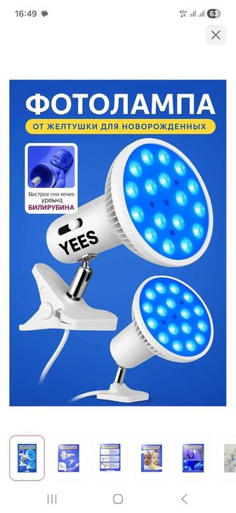 Фотолампа от желтушки
