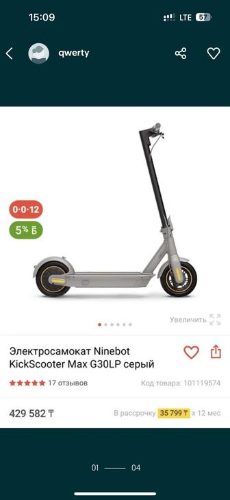 ninebot max электросамокат