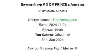 Продам билет на Prince VX