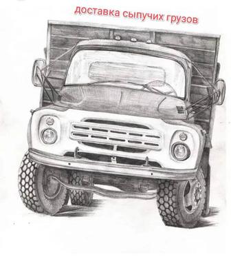 Доставка сыпучих грузов.
