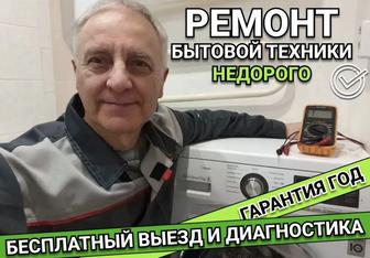 Ремонт стиральных машин