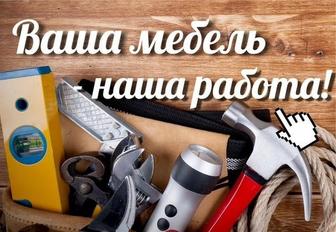 Сборка мебели любой сложности в Алматы