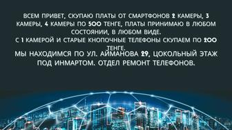 Принимаю платы от телефонов от 2 камер и выше.