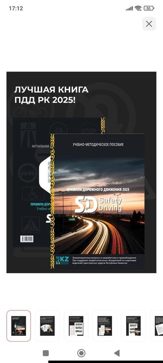 Учебно-методическое пособие ПДД