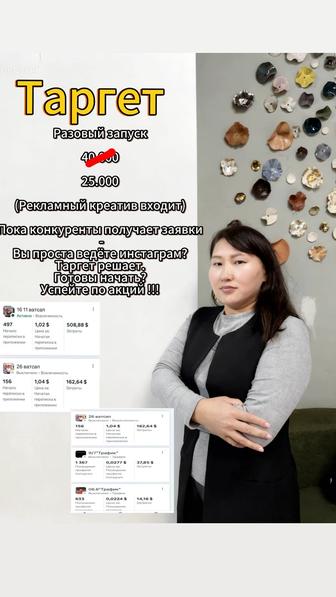 Таргет Инстаграм