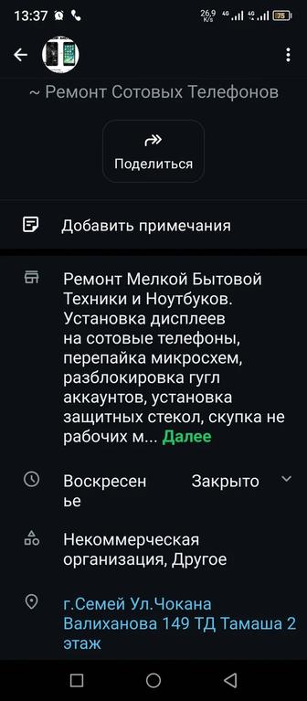 Ремонт Телефонов Тамаша 2этаж