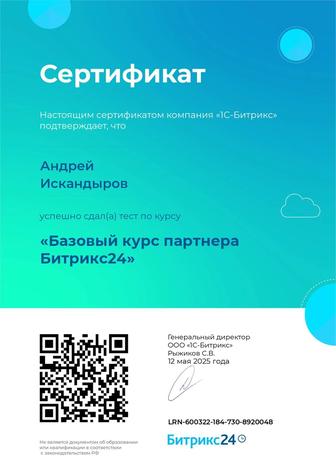 Услуги интегратора CRM Битрикс24