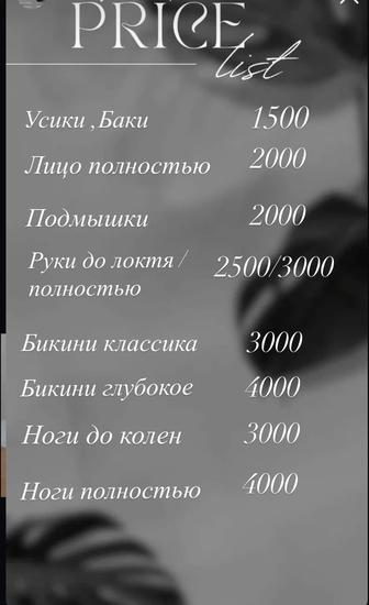 Шугаринг костанай .